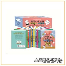 (파란정원) 읽으면서 바로 써먹는 어린이 시리즈 세트