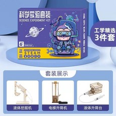 科學小實驗 科學小實驗兒童幼兒園手工小制作diy套裝steam玩具小學生物理實驗, 1個, 工学物理实验3件套/赠教程ppt