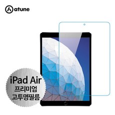 킹아이폰 아이패드 에어3 10.5 고투명 액정보호필름 2+2 총4매, 4개