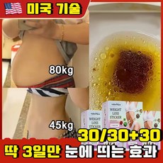 미국 붙이는 다이어트 패치 뱃살 다이어트 지방분해 쑥뜸 뱃살 패치 배꼽 다이어트 패치 복부 다이어트 패치 뱃살빼기 HANFEN 사은품 랜덤 증정, 4개, 30개입