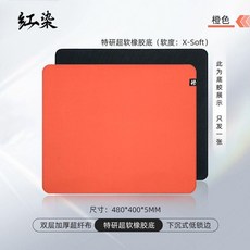 臻火電競 紅染 FPS遊戲鼠標墊 480*400*5mm 細面防水布料, 1個, 【純橙】,橡膠底 細面360*300*4