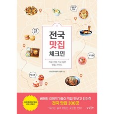 전국 맛집 체크인