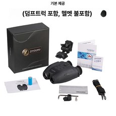야시경 비전 야간 적외선 쌍안경 단망경 서바이벌 캠핑, 1개, 기본 구성+휴대용 카트, 기본 색상