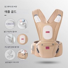 사계절 아기띠 힙시트 허리받침, 따뜻한 골드 EPP 코어