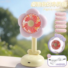 桌面花朵檯燈風扇USB充電帶燈光辦公室宿舍學生夏天吹風解暑解熱, 黃色USB充電【可照明】