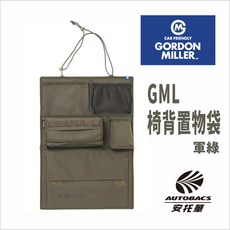 GORDON MILLER GML椅背置物袋 軍綠 CORDURA汽車座椅收納袋, 限定, 1個