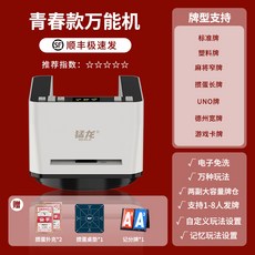 猛龍 自動發牌機 萬種玩法 支援多種撲克牌, 1個, 青春款發牌機【萬種玩法】白 摜蛋撲克3, 青春款發牌機【萬種玩法】白