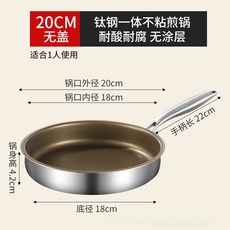 現貨電磁爐專用加厚早餐煎蛋鍋無塗層不銹鋼有鈦炒菜平底鍋不粘鍋, 1個, 【有鈦三層鋼】20cm煎鍋無蓋, 如圖