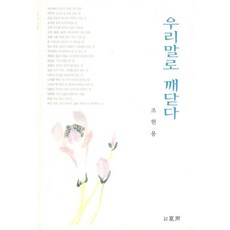 우리말로 깨닫다, 도서출판 하우