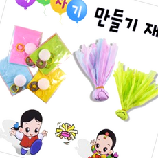 제기차기 만들기 세트 민속놀이 연습용, 1개