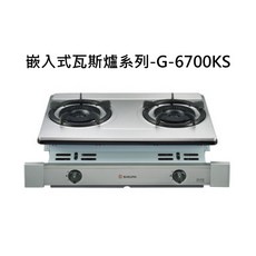SAKURA櫻花 嵌入式瓦斯爐 G-6700KS 雙爐頭設計 安全熄火裝置, SAKURA櫻花 嵌入式瓦斯爐系列-雙內焰安全嵌入爐