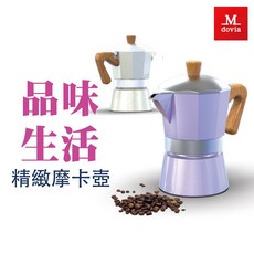 Mdovia 精緻摩卡壺 150ml, 薰衣草紫, 1個