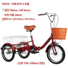 세발자전거 2인용 어른용 시골 농사, 16인치 레드-채소바구니, 1개