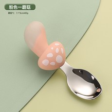 DFMEI 寶寶硅膠勺子嬰幼兒輔食餐具創意蘑菇兒童304不鏽鋼勺叉禮盒套裝, 1個, 蘑菇粉色勺(OPP袋):如圖