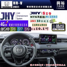 JHY S19 2022年 HONDA HR-V 10.1吋 安卓主機, S16 8G+64G