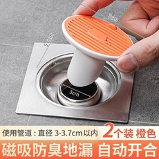 自動下水道防臭水塞衛生間地漏防臭器，防蟲防蟑螂防反水，有效阻隔異味，安裝簡便，適用多種尺寸, 地漏通用型：活力橙2個裝【虧本放量】