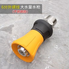 下殺價 家用高壓洗車水槍 大流量農用園林澆花增壓噴頭 洗車用消防強力水槍, 6分外螺紋大水量水槍