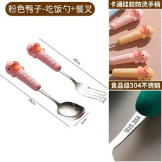 DUCKS 兒童卡通硅膠防燙手柄304不鏽鋼勺子餐叉, 小鴨子粉色, 1個