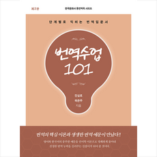 한국문화사 번역수업 101 +미니수첩제공