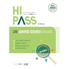 2022 하이패스 2차 심층면접 집단토의, 지스쿨