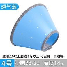 寵物防舔咬頭套 透氣款, 藍色透氣款,6號頸圍15184斤以下貓狗, 1個