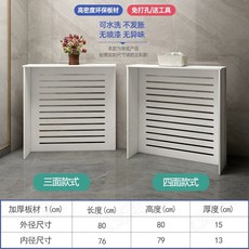 욕실난방 라디에이터 가리개 상자 커버 4면 화장실 덮개, AW. 사면 80x80x15