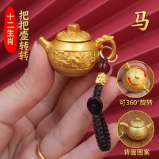 馬年轉轉麻將盤 十二生肖把玩件 八方來財鑰匙掛飾 汽車掛件 手把玩工藝品+生肖【馬】沙金色把把壺+貔貅繩