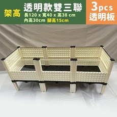 陸龜飼養箱 烏龜飼養箱 透明款 並排雙四聯 長80 x 寬80 x 高38 cm, 1個, 架高透明款雙三聯,白方格款