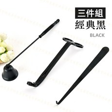 經典黑蠟燭工具三件組 燭芯剪 滅燭鈎 滅燭鈴, 1個, 三件組 (經典黑)