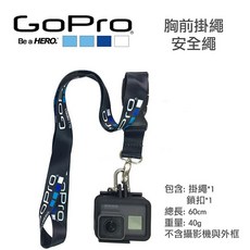 GoPro 胸前掛繩, 1個