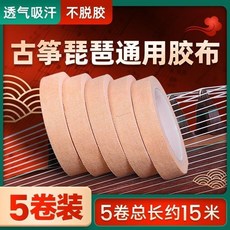good 膠布專業琵琶演奏指甲兒童薄款透氣考試專用膠帶膚色舒適環保, 1卷獨立裝3米 嚐鮮價, 1個
