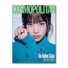 코스모폴리탄 Cosmopolitan B형 3월호 2026(표지 - 아이브 안유진)