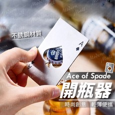 撲克牌開瓶器 - 輕巧便攜，趣味造型，堅固耐用，輕鬆開瓶, 詳見包裝, 詳見包裝, 不銹鋼創意開瓶器【黑桃Ａ】