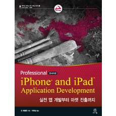 Professional iPhone and iPad Application Development：從實戰應用程式開發到進入市場, Acorn 出版