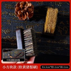 紫光文玩專用刷 軟黃豬鬃毛刷 清理包漿掛瓷工具, 1個, 小方塊 軟鬃