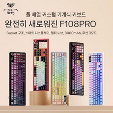 타란툴라 F108pro RGB 무선 3모드 기계식 키보드 PBT 키캡 맞춤형 게이밍 측면 그라데이션 디자인, 네, 104개의 키, F108pro 화이트-펑링축(무선)