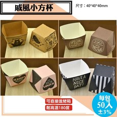 戚風小方杯50入 戚風蛋糕杯子蛋糕杯 免烤模日式方形烘烤紙杯 北海道蛋糕紙杯, 1個, 香奈兒黑