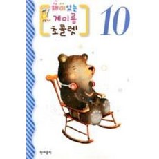 재미있는 계이름 초콜렛 10, 현대음악