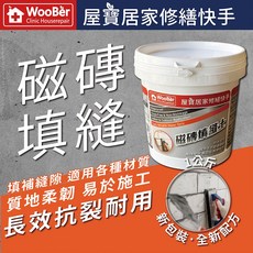 【WooBer屋寶】磁磚填縫劑 1kg，西班牙進口，灰色填縫土，浴室防水防霉抗裂，DIY補縫泥，室內外適用, 1個