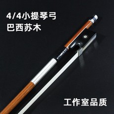 巴西進口蘇木小提琴弓大提琴弓 考級專業演奏級獨奏1/2/3/4/4 小提琴專用弓, 4/4 小提琴弓 巴西蘇木, 1個
