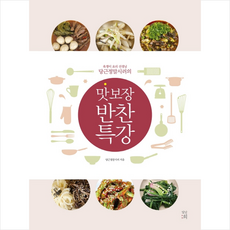 맛 보장 반찬 특강 + 미니수첩 증정, 당근정말시러