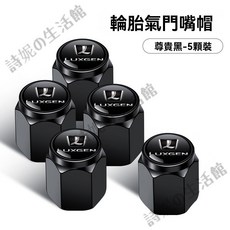 納智捷 Luxgen 輪胎氣門嘴保護蓋 氣門芯蓋 氣嘴帽 URX U5 U7 U6 S5 S3 5顆裝, 黑色 5個閥蓋+1個起子, 1個