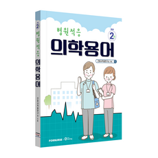 병원적응 의학용어
