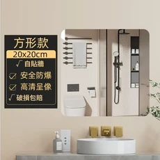 自粘軟鏡 浴室全身鏡 亞克力貼牆鏡 方形款, 20*20cm圓角 高畫質防爆 破損包賠, 1個