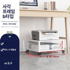 이동식 프린터받침대 바퀴달린 본체 컴퓨터 선반 수납 프린터기, 1개, 스타일 B 내부 15cm