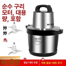대형 믹서 야채 대용량 마늘 다지기 고기 분쇄기, 6L 1600W 2날, 기본 색상