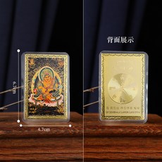 紫南宮過爐開光黃財神彩繪金屬佛卡銅卡帶塑封平安護身卡片金卡隨身攜帶, 黃財神彩繪卡-咒輪款（帶塑封）, 1個