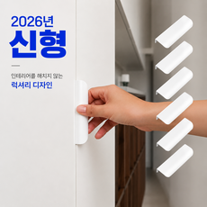 하루해 히든도어손잡이 무타공 싱크대 서랍 가구 손잡이, 80mm, 6개, 화이트