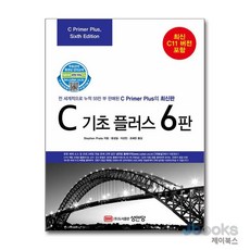 [제이북스] C 기초 플러스 (6판), 성안당