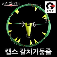 디캡스 캡스 갈치기둥줄 갈치채비 델타회전체 델타채비 갈치본선 갈치낚시, 1개, 그린
